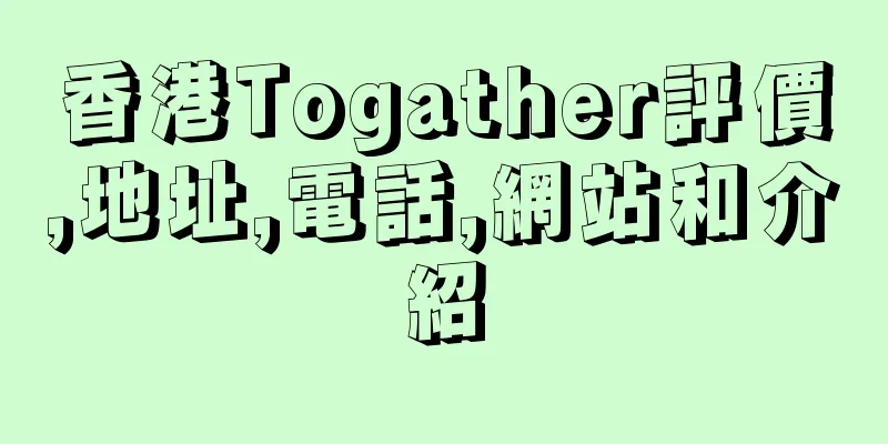 香港Togather評價,地址,電話,網站和介紹