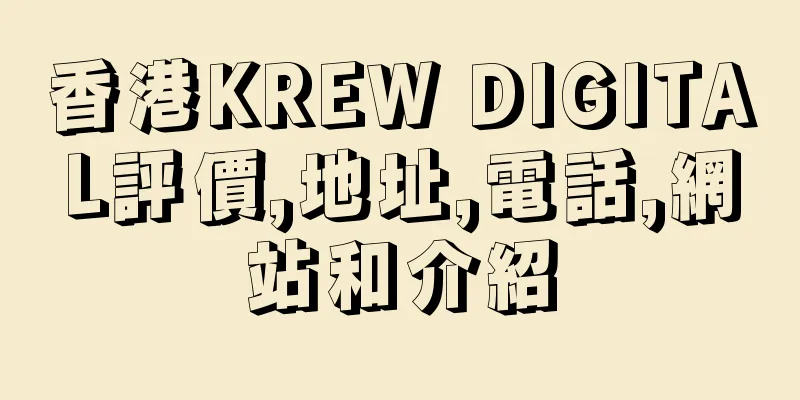 香港KREW DIGITAL評價,地址,電話,網站和介紹