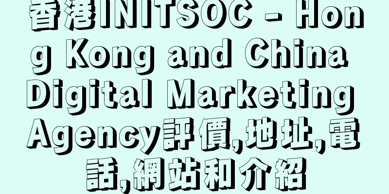 香港INITSOC - Hong Kong and China Digital Marketing Agency評價,地址,電話,網站和介紹