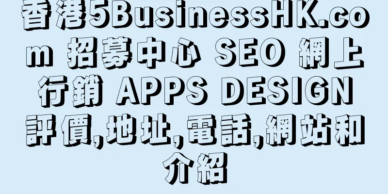 香港5BusinessHK.com 招募中心 SEO 網上行銷 APPS DESIGN評價,地址,電話,網站和介紹