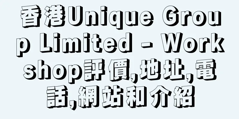 香港Unique Group Limited - Workshop評價,地址,電話,網站和介紹
