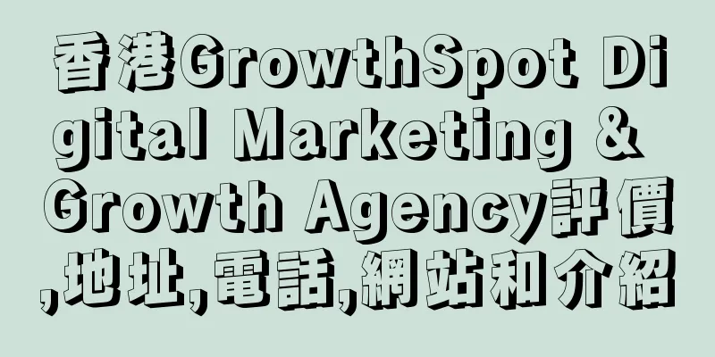 香港GrowthSpot Digital Marketing & Growth Agency評價,地址,電話,網站和介紹