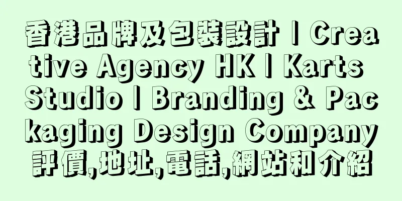 香港品牌及包裝設計 | Creative Agency HK | Karts Studio | Branding & Packaging Design Company評價,地址,電話,網站和介紹