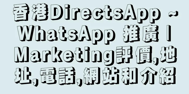 香港DirectsApp ~ WhatsApp 推廣 | Marketing評價,地址,電話,網站和介紹