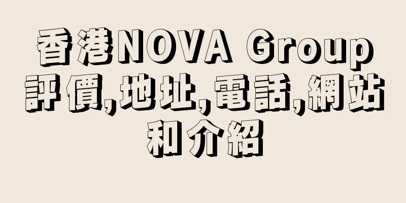 香港NOVA Group評價,地址,電話,網站和介紹