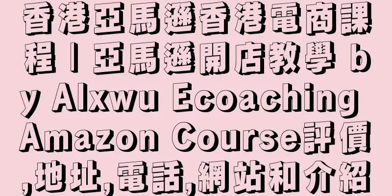 香港亞馬遜香港電商課程 | 亞馬遜開店教學 by Alxwu Ecoaching Amazon Course評價,地址,電話,網站和介紹