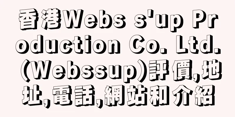 香港Webs s'up Production Co. Ltd. (Webssup)評價,地址,電話,網站和介紹