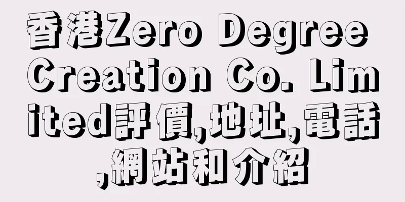 香港Zero Degree Creation Co. Limited評價,地址,電話,網站和介紹