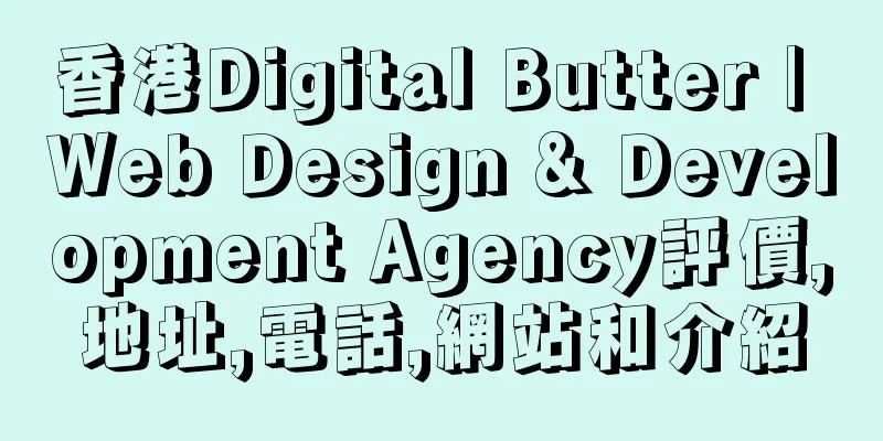 香港Digital Butter | Web Design & Development Agency評價,地址,電話,網站和介紹