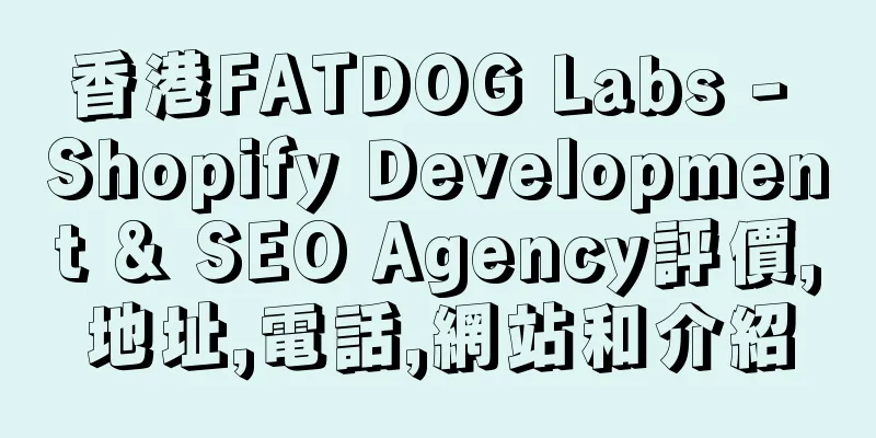 香港FATDOG Labs - Shopify Development & SEO Agency評價,地址,電話,網站和介紹