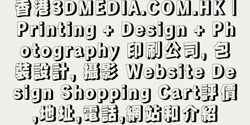 香港3DMEDIA.COM.HK｜Printing + Design + Photography 印刷公司, 包裝設計, 攝影 Website Design Shopping Cart評價,地址,電話,網站和介紹