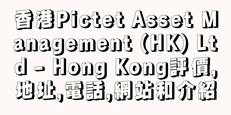 香港Pictet Asset Management (HK) Ltd - Hong Kong評價,地址,電話,網站和介紹