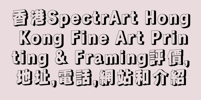 香港SpectrArt Hong Kong Fine Art Printing & Framing評價,地址,電話,網站和介紹