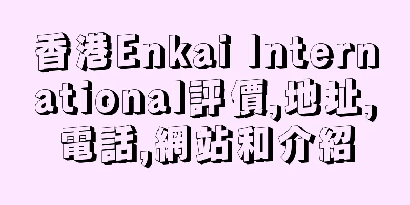 香港Enkai International評價,地址,電話,網站和介紹
