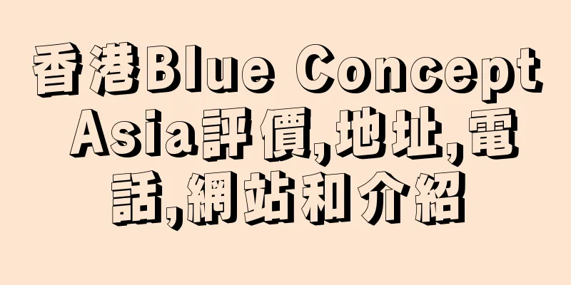 香港Blue Concept Asia評價,地址,電話,網站和介紹