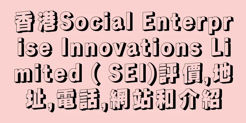 香港Social Enterprise Innovations Limited ( SEI)評價,地址,電話,網站和介紹