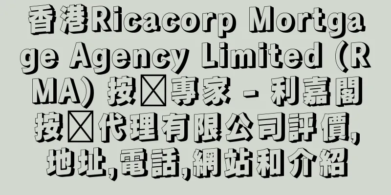 香港Ricacorp Mortgage Agency Limited (RMA) 按揭專家 - 利嘉閣按揭代理有限公司評價,地址,電話,網站和介紹