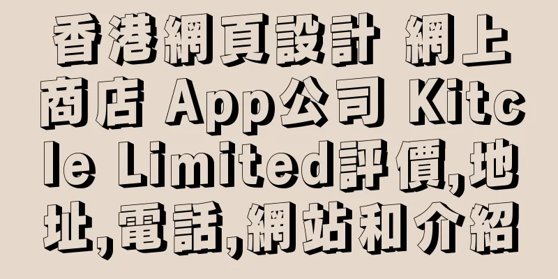 香港網頁設計 網上商店 App公司 Kitcle Limited評價,地址,電話,網站和介紹