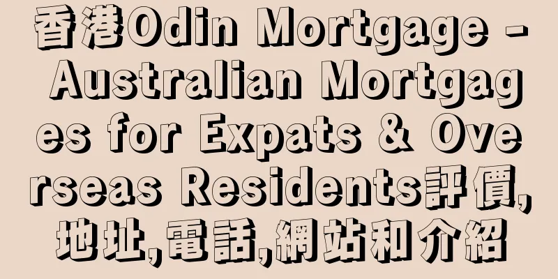 香港Odin Mortgage - Australian Mortgages for Expats & Overseas Residents評價,地址,電話,網站和介紹