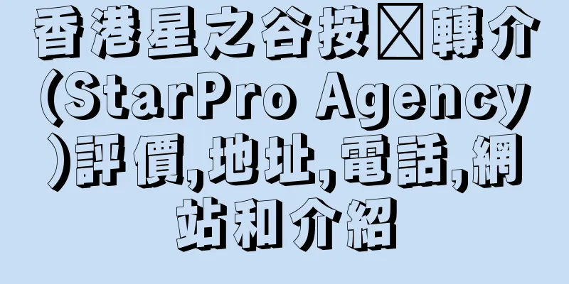 香港星之谷按揭轉介(StarPro Agency)評價,地址,電話,網站和介紹