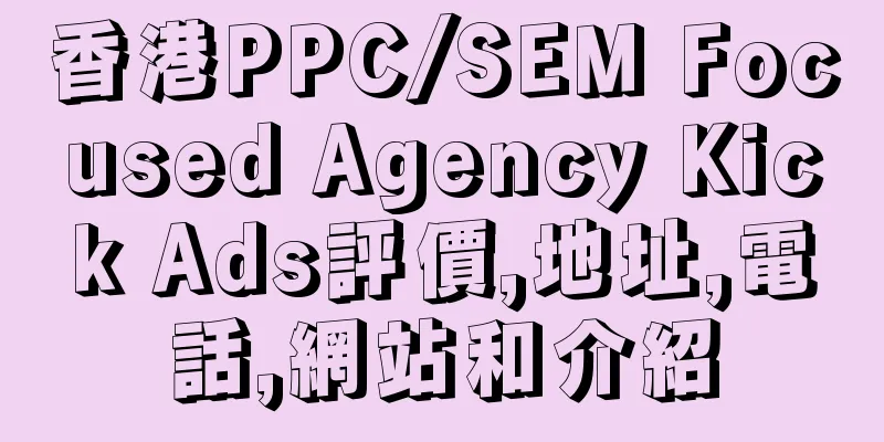香港PPC/SEM Focused Agency Kick Ads評價,地址,電話,網站和介紹