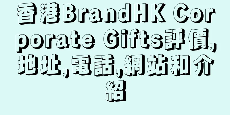 香港BrandHK Corporate Gifts評價,地址,電話,網站和介紹