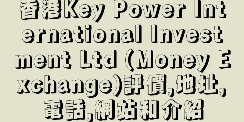香港Key Power International Investment Ltd (Money Exchange)評價,地址,電話,網站和介紹