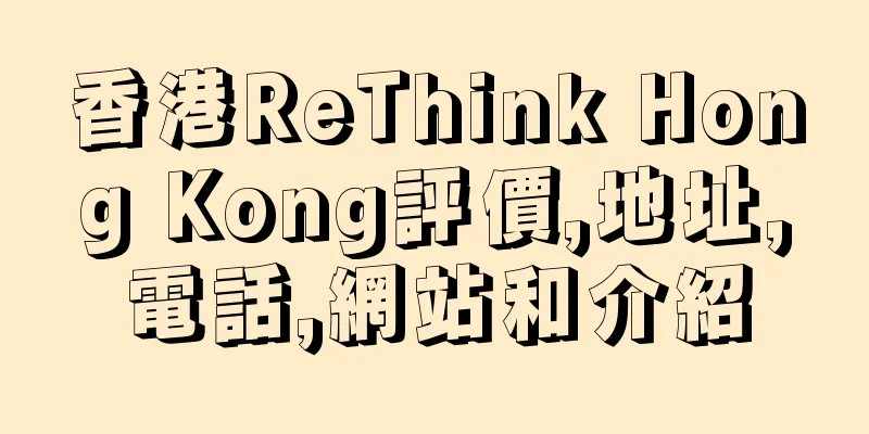香港ReThink Hong Kong評價,地址,電話,網站和介紹