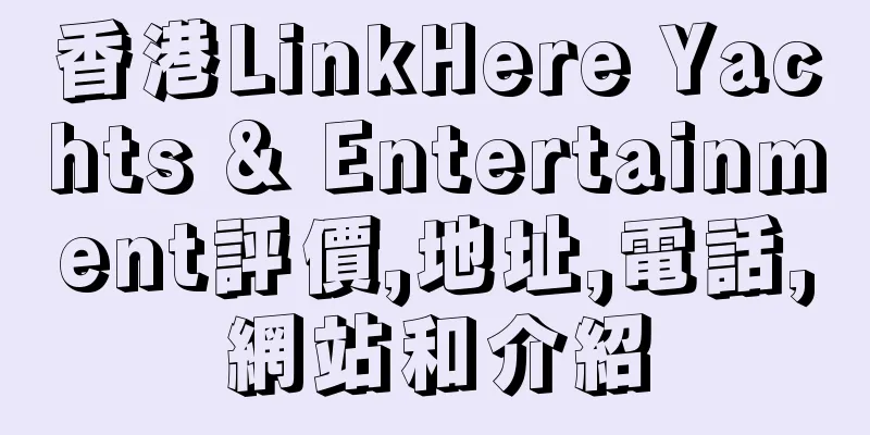 香港LinkHere Yachts & Entertainment評價,地址,電話,網站和介紹