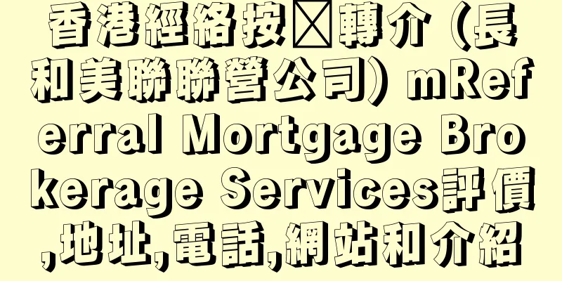 香港經絡按揭轉介 (長和美聯聯營公司) mReferral Mortgage Brokerage Services評價,地址,電話,網站和介紹