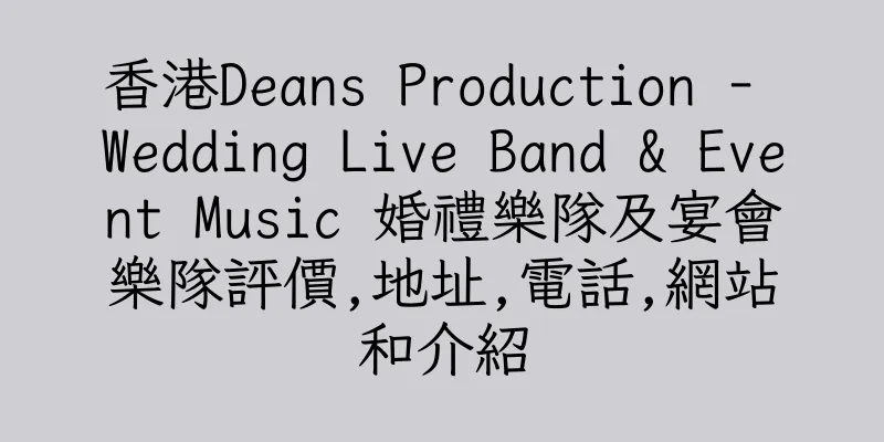 香港Deans Production - Wedding Live Band & Event Music 婚禮樂隊及宴會樂隊評價,地址,電話,網站和介紹