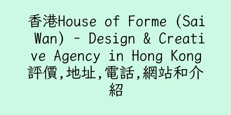 香港House of Forme (Sai Wan) - Design & Creative Agency in Hong Kong評價,地址,電話,網站和介紹