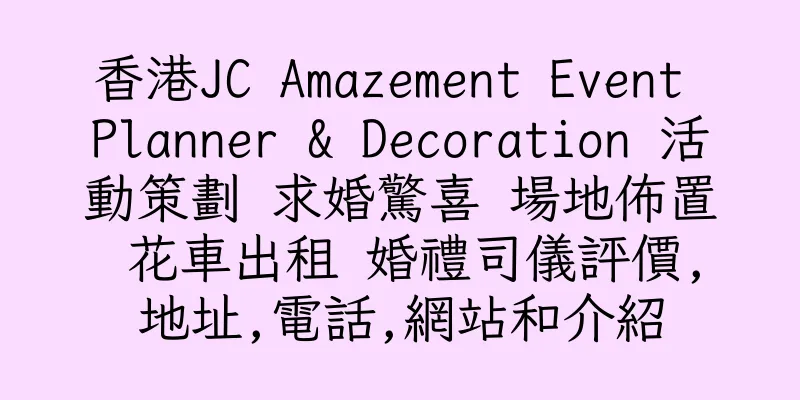 香港JC Amazement Event Planner & Decoration 活動策劃 求婚驚喜 場地佈置 花車出租 婚禮司儀評價,地址,電話,網站和介紹