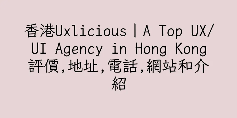 香港Uxlicious〡A Top UX/UI Agency in Hong Kong評價,地址,電話,網站和介紹