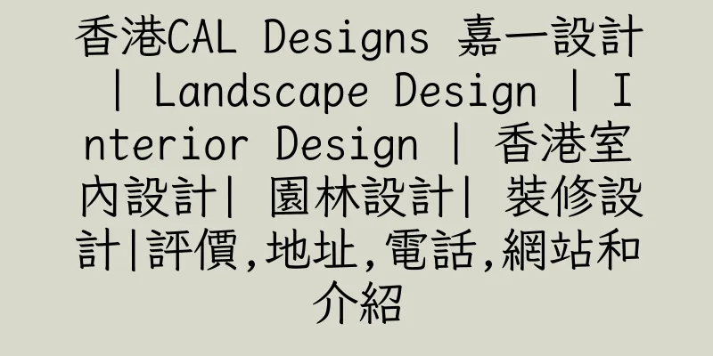 香港CAL Designs 嘉一設計 | Landscape Design | Interior Design | 香港室內設計| 園林設計| 裝修設計|評價,地址,電話,網站和介紹