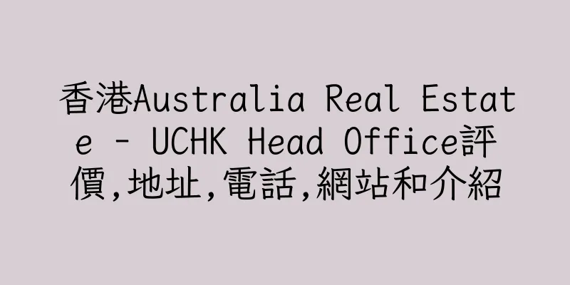 香港Australia Real Estate - UCHK Head Office評價,地址,電話,網站和介紹