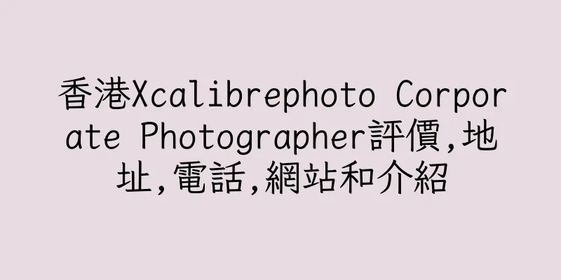 香港Xcalibrephoto Corporate Photographer評價,地址,電話,網站和介紹