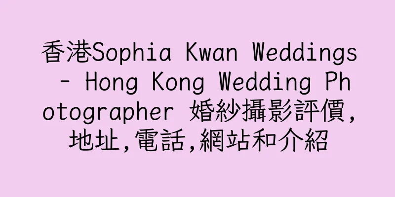 香港Sophia Kwan Weddings - Hong Kong Wedding Photographer 婚紗攝影評價,地址,電話,網站和介紹