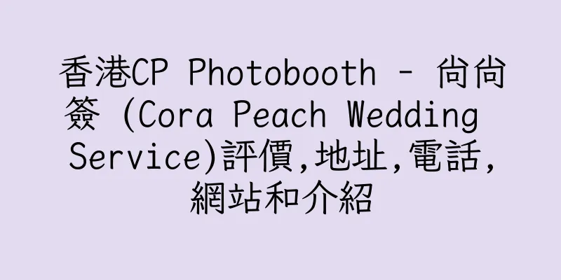 香港CP Photobooth - 尚尚簽 (Cora Peach Wedding Service)評價,地址,電話,網站和介紹