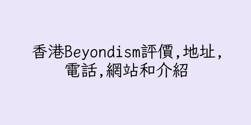 香港Beyondism評價,地址,電話,網站和介紹