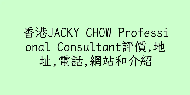 香港JACKY CHOW Professional Consultant評價,地址,電話,網站和介紹