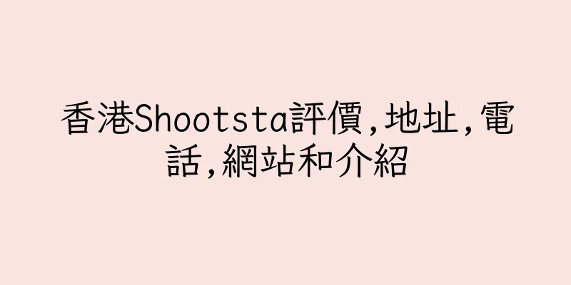 香港Shootsta評價,地址,電話,網站和介紹