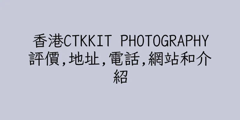 香港CTKKIT PHOTOGRAPHY評價,地址,電話,網站和介紹