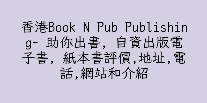 香港Book N Pub Publishing- 助你出書, 自資出版電子書, 紙本書評價,地址,電話,網站和介紹
