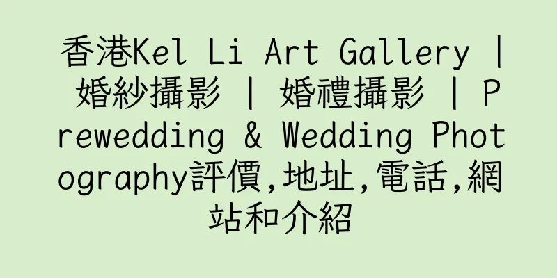 香港Kel Li Art Gallery | 婚紗攝影 | 婚禮攝影 | Prewedding & Wedding Photography評價,地址,電話,網站和介紹