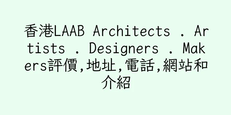 香港LAAB Architects . Artists . Designers . Makers評價,地址,電話,網站和介紹