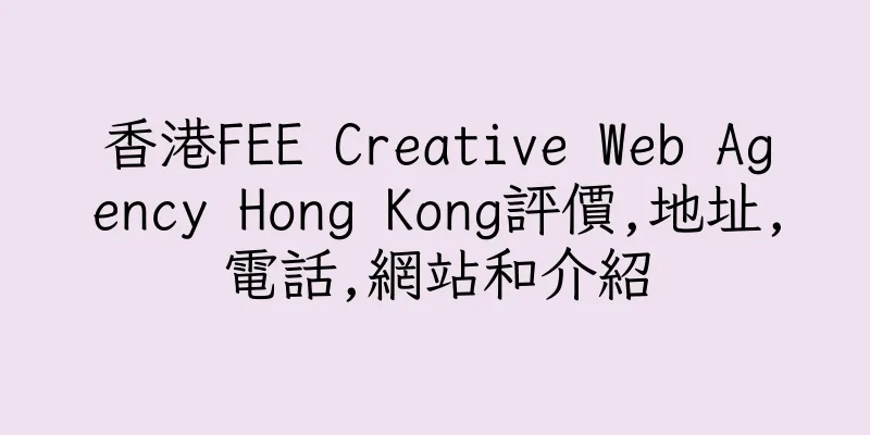 香港FEE Creative Web Agency Hong Kong評價,地址,電話,網站和介紹