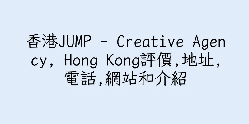 香港JUMP - Creative Agency, Hong Kong評價,地址,電話,網站和介紹