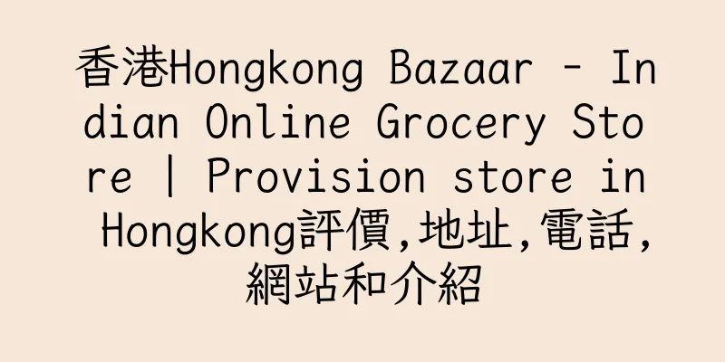 香港Hongkong Bazaar - Indian Online Grocery Store | Provision store in Hongkong評價,地址,電話,網站和介紹