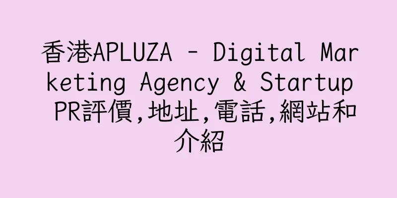 香港APLUZA - Digital Marketing Agency & Startup PR評價,地址,電話,網站和介紹